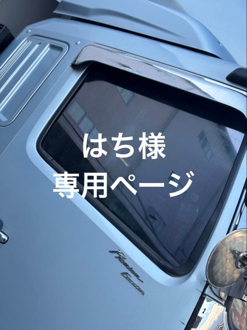はちページ