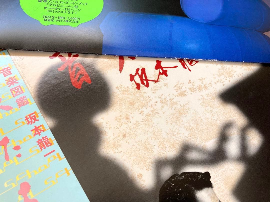 まとめて LP YMO 坂本龍一 細野晴臣 / ソリッド〜 サーヴィス　音楽図鑑