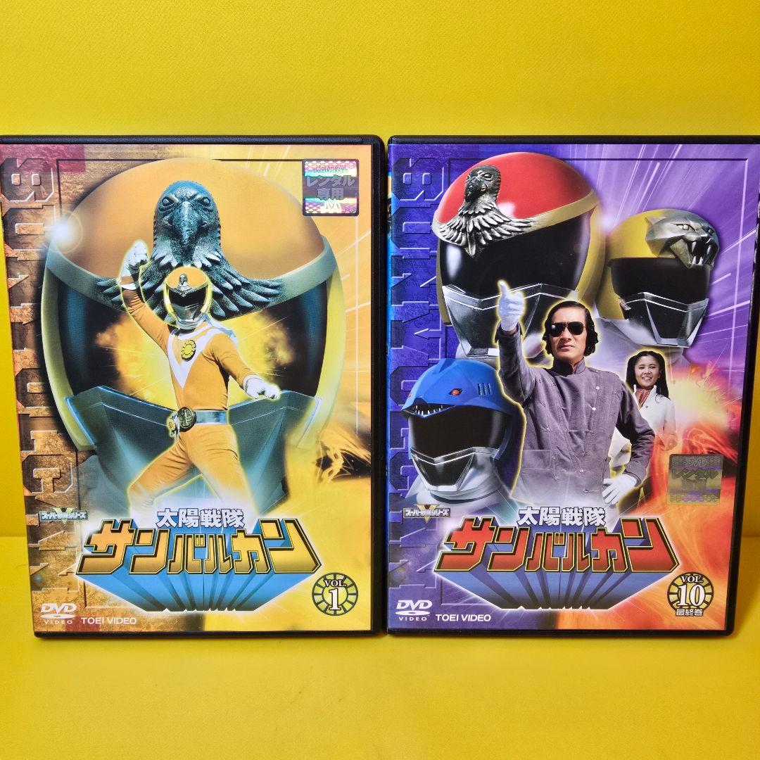 ※新品ケース交換済み　太陽戦隊サンバルカン　DVD 全10巻　全巻セット