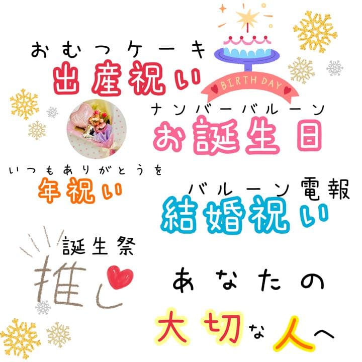 推し　卒業式　ギフトショップ　バルーンギフト