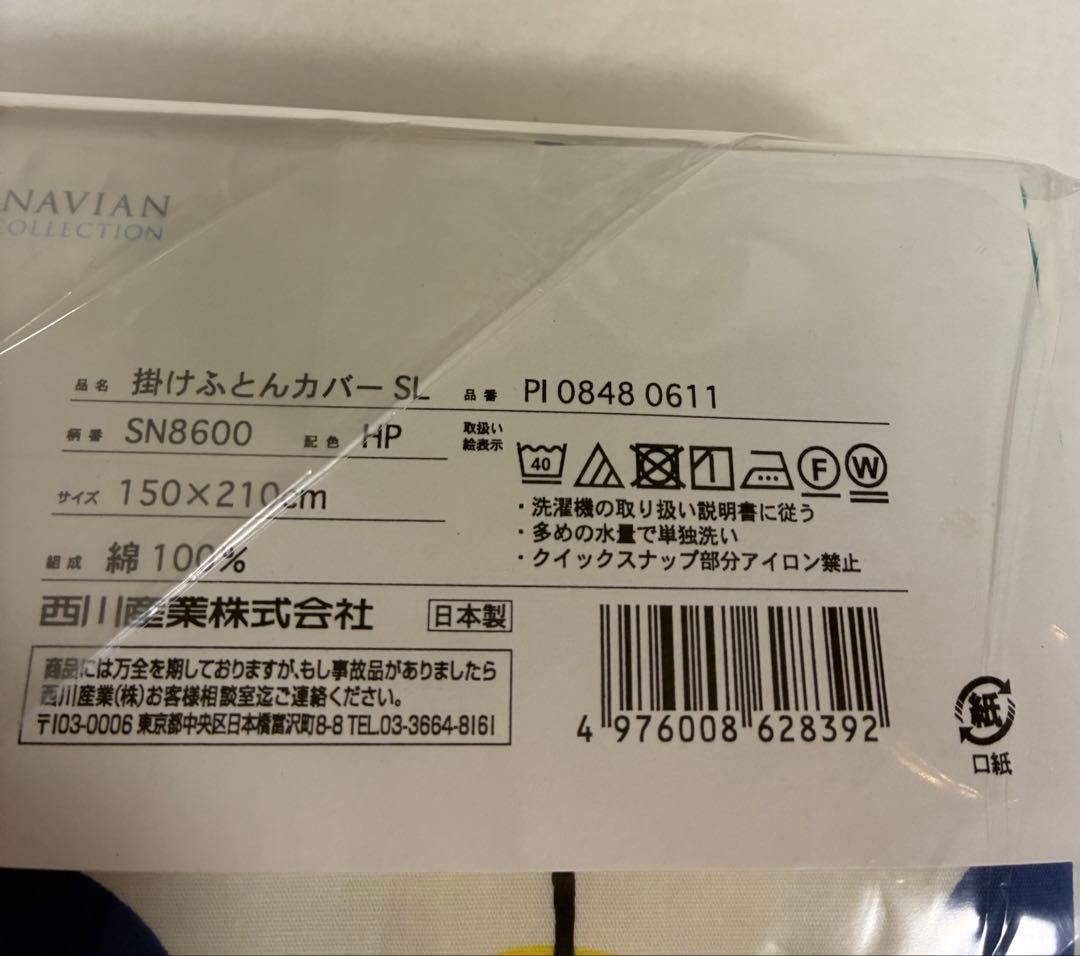 西川産業 スカンジナビアン パターンコレクション 掛け布団カバー・ピローケース