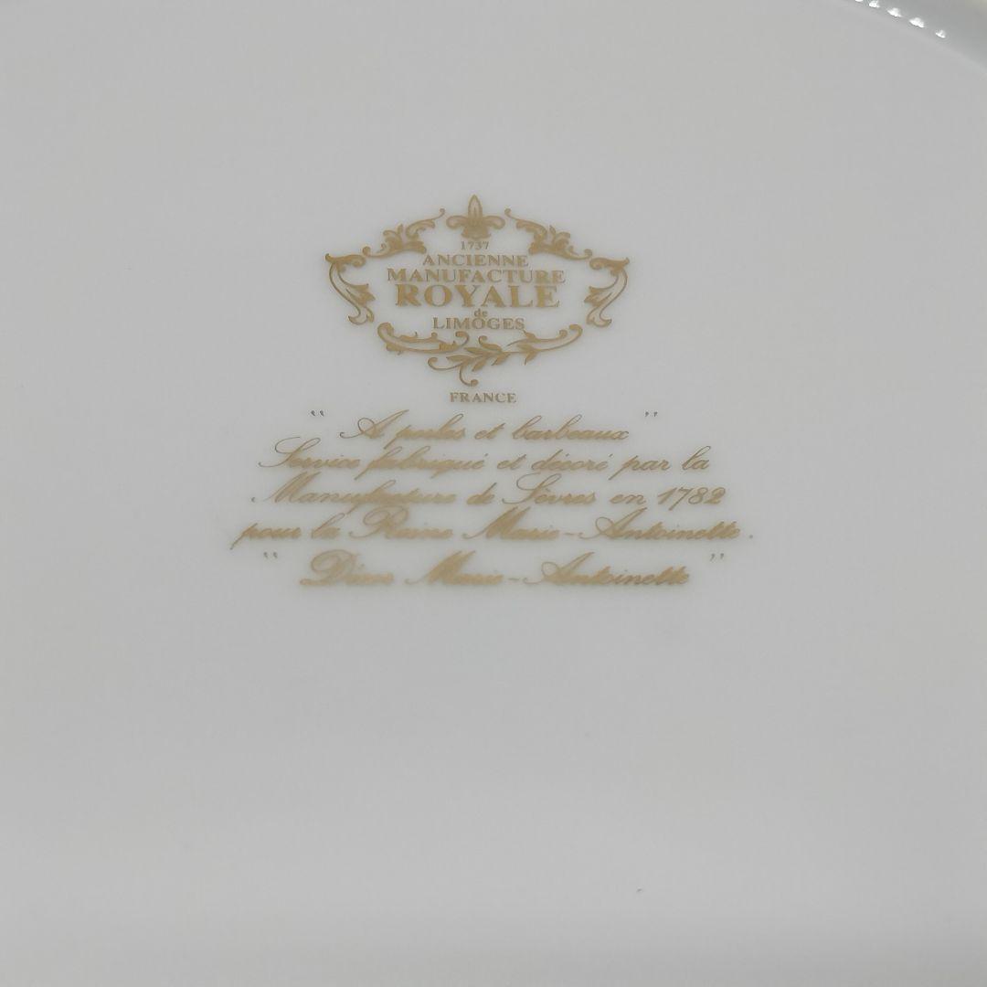 美品 ロワイヤルリモージュ マリーアントワネット ディナープレート 26cm
