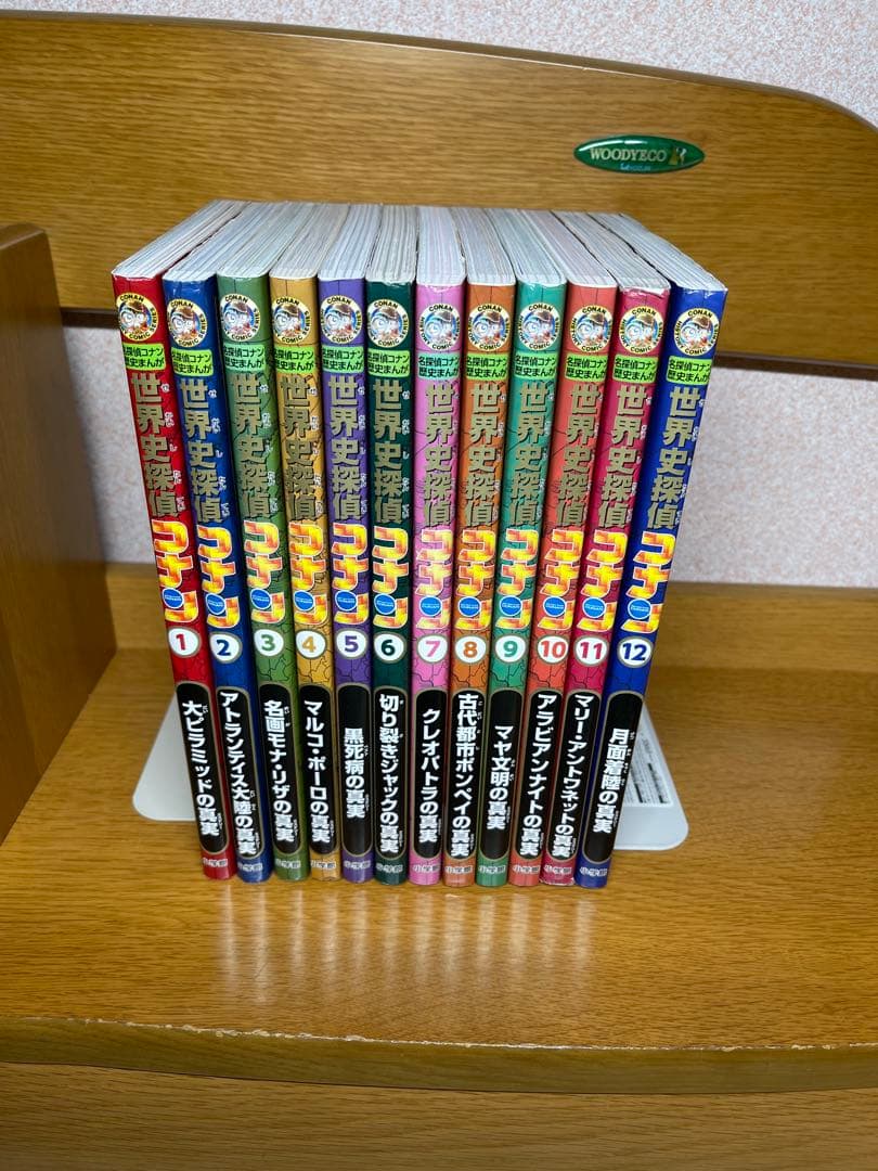 コナン　世界史探偵　1-12巻セット9.6