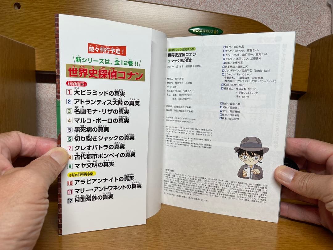 コナン　世界史探偵　1-12巻セット9.6