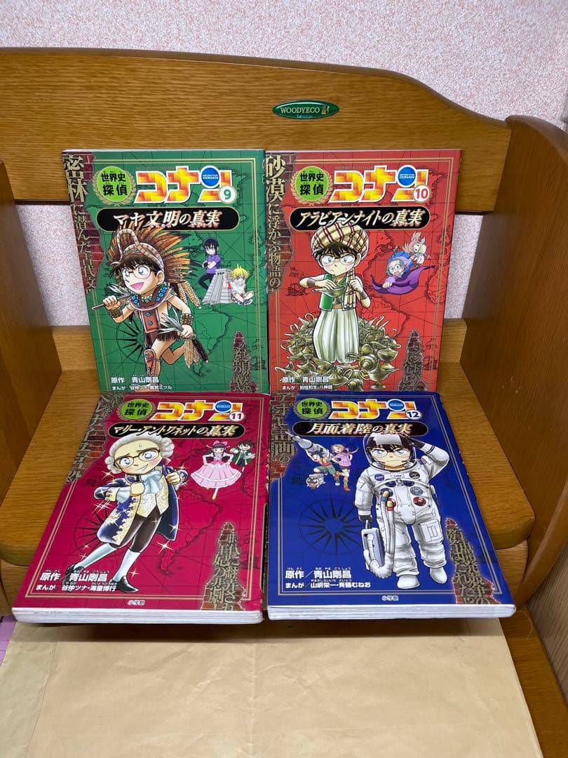 コナン　世界史探偵　1-12巻セット9.6