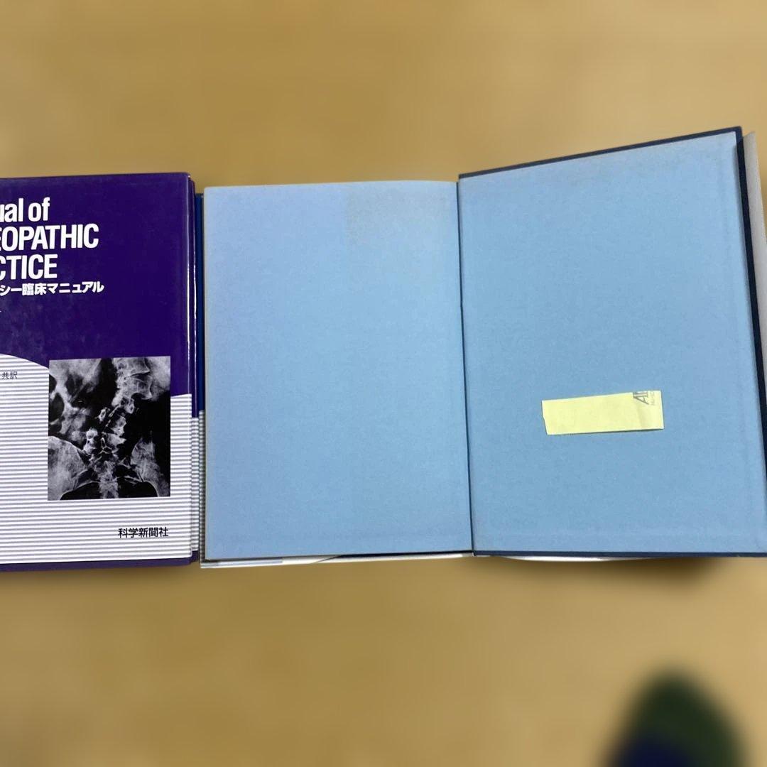 オステオパシー臨床・テクニックマニュアルセット