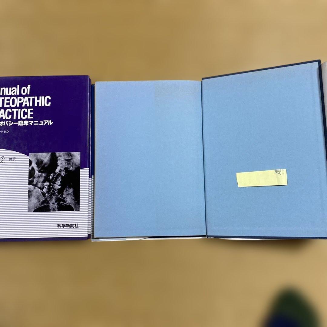 オステオパシー臨床・テクニックマニュアルセット