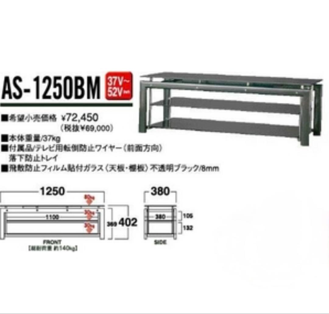 【未使用】スウィング AS-1250BM 薄型テレビスタンド台　37～52型用