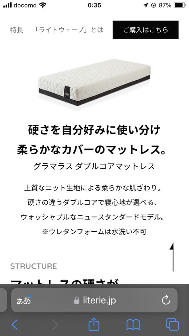 Literie （リテリー）　グラマラス ダブルコアマットレス