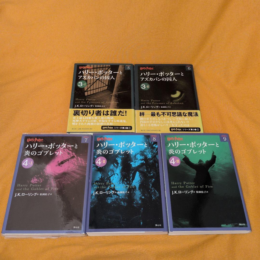 文庫版ハリー・ポッターシリーズ 全19巻 呪いの子 第1部・2部 全巻セット