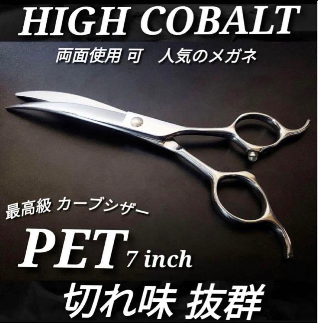 Power◎✨最高級プロ用カーブシザー切れ味◎トリミングトリマーペットママミング