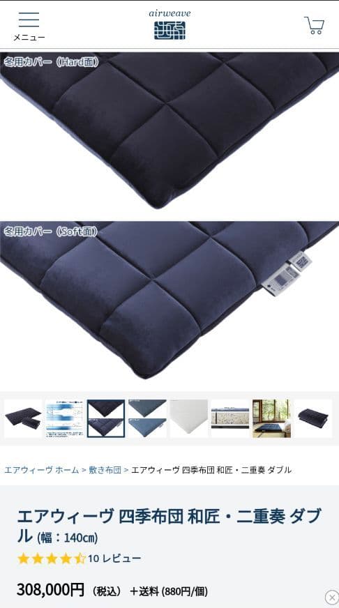 エアウィーヴ　四季　和匠　二重奏　カバー　シーツ