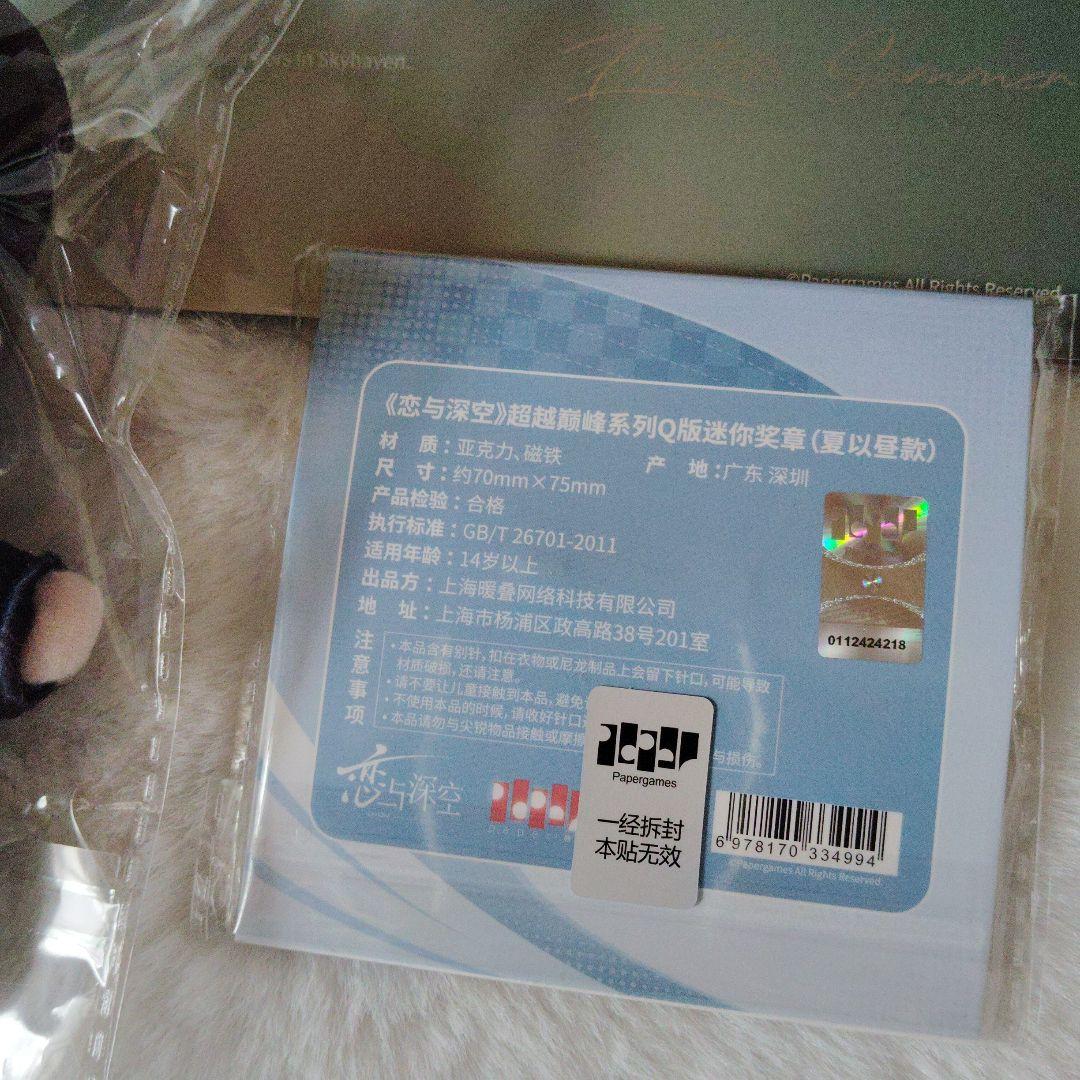 ア*官様 公式正規品　恋と深空　マヒル　ぬいぐるみ　カード　アクリルメダル