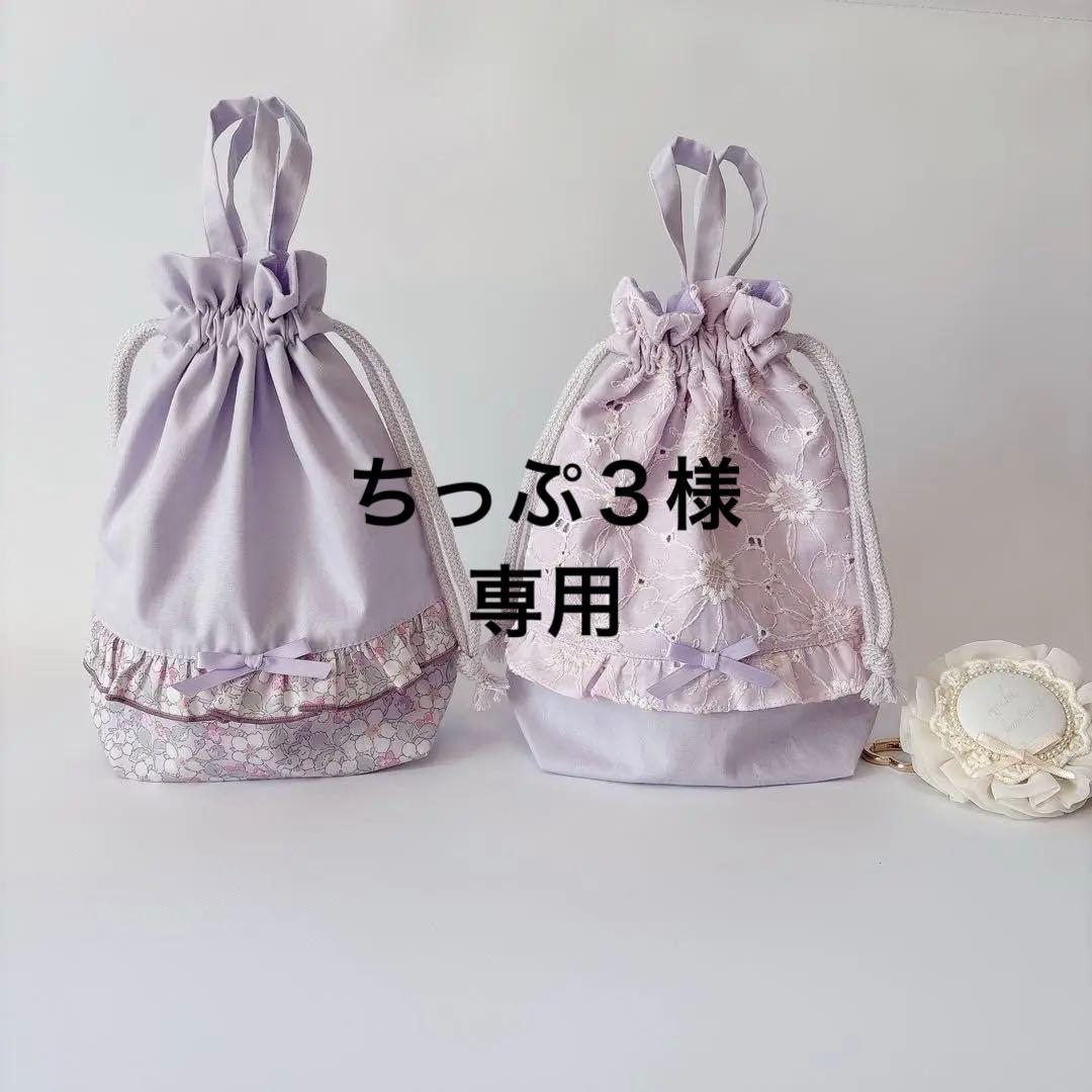 ちっぷ※8 日より随時発送中。様レッスンバッグ　上履き袋　体操着袋　ハンドメイド