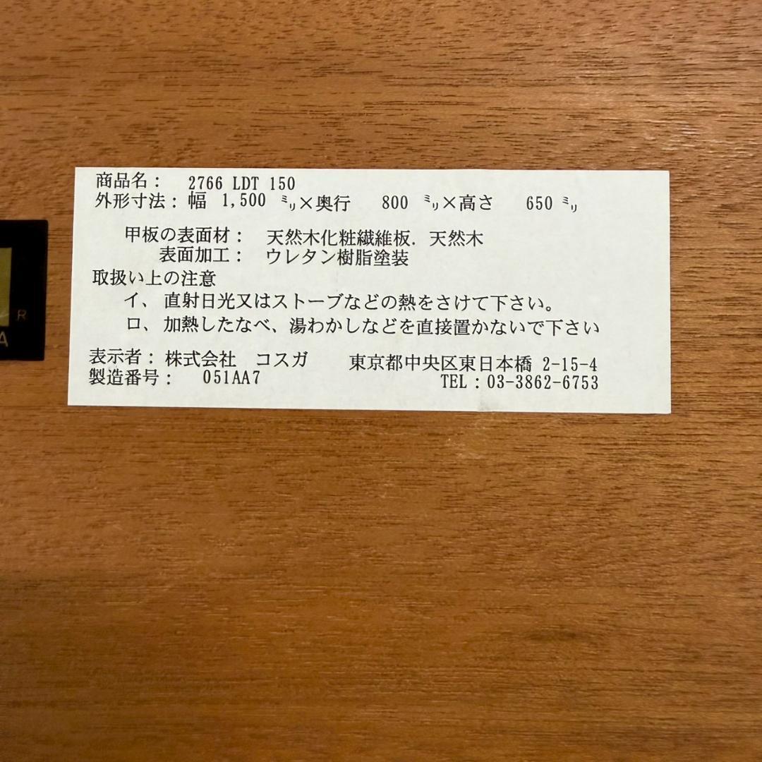 【直接引取限定】 コスガ ダイニングセット 2766 LDT 150 A1257