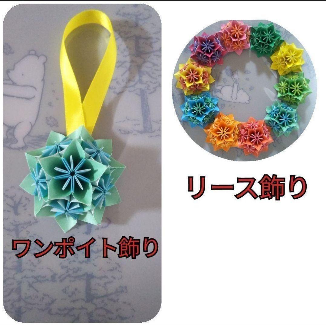 ★Cタイプ★✨オーダー専用✨お花リース 折り紙リース トーヨー折り紙