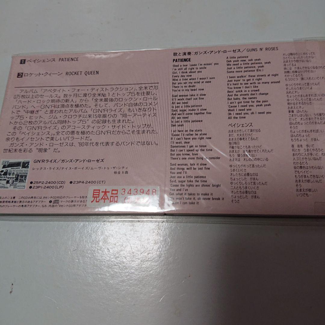 【見本盤】GUNS N' ROSES ガンズ・アンド・ローゼズ/Patience