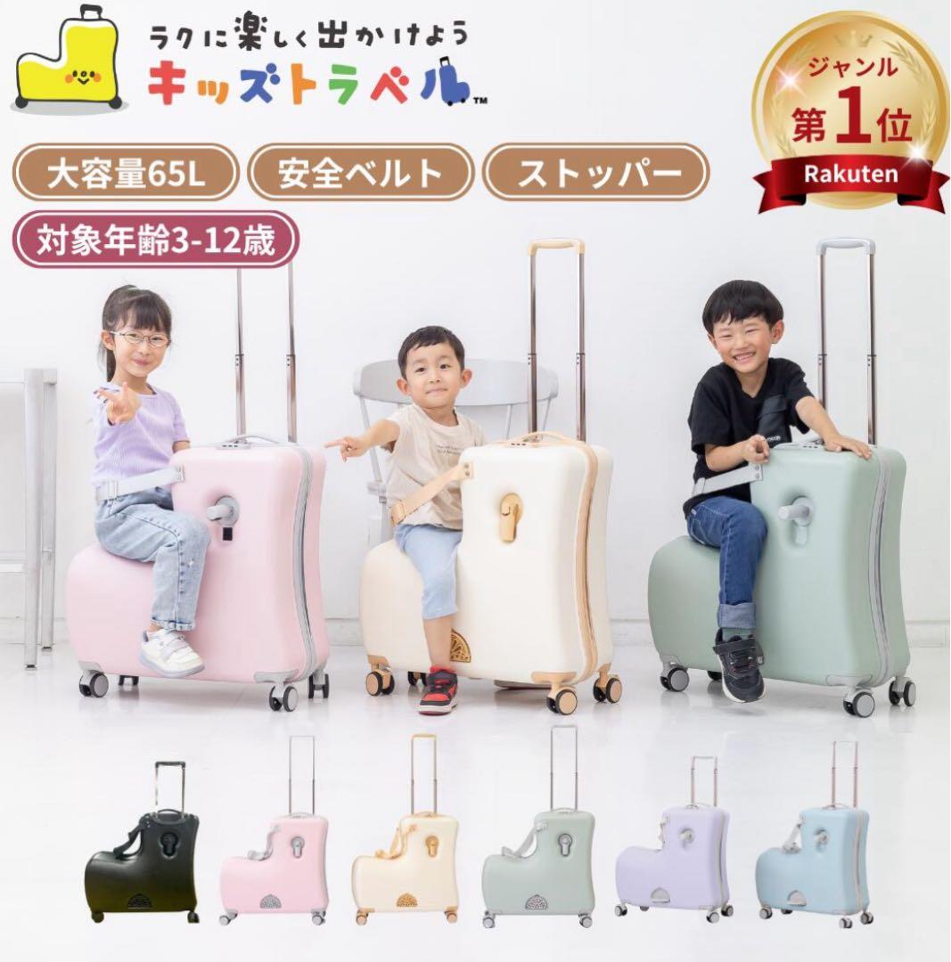ｍｉ　美品☆キッズトラベル　子どもが乗れるキャリーケース　くすみピンク