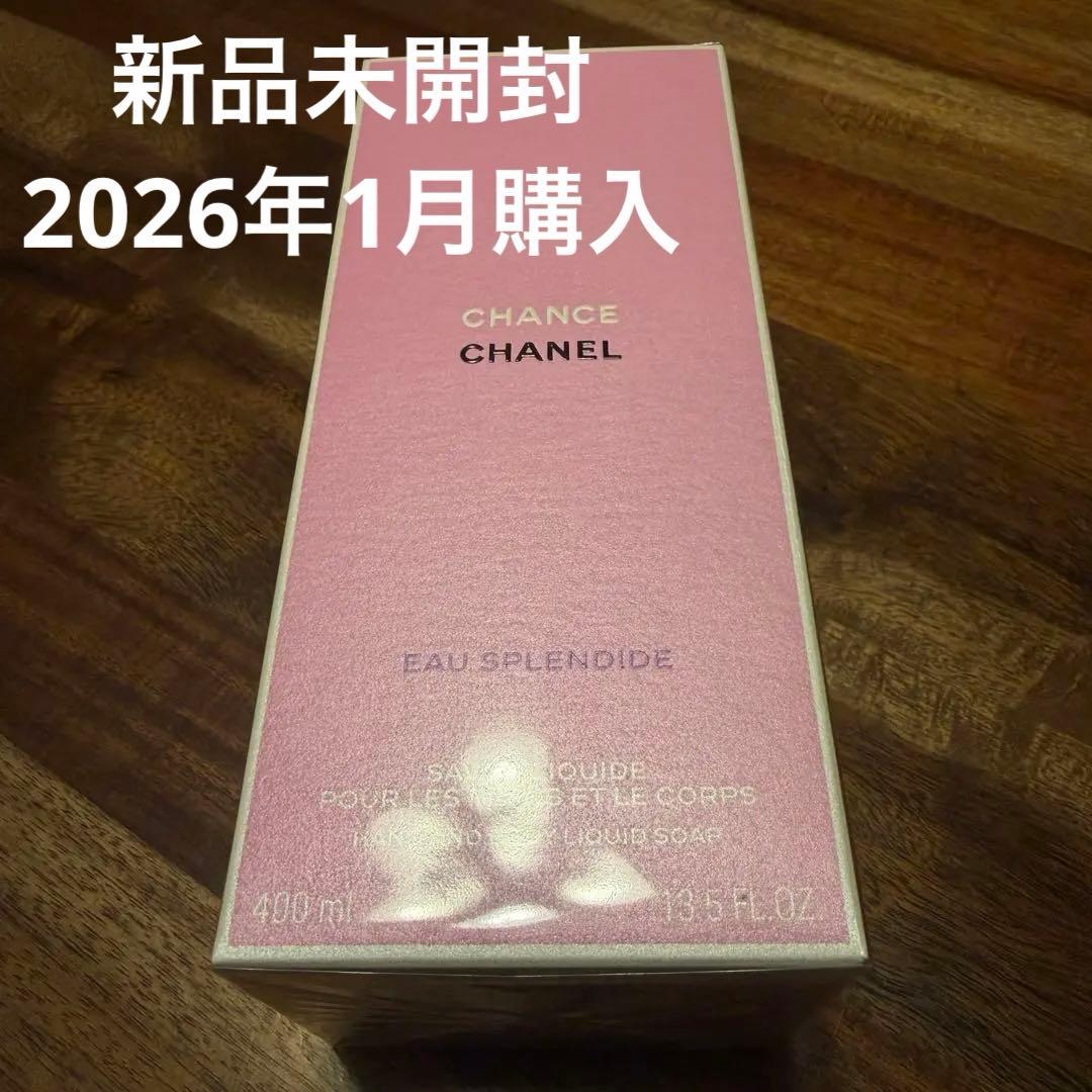 シャネル チャンス オースプランディド ボディーソープ 400ml 新品未開封