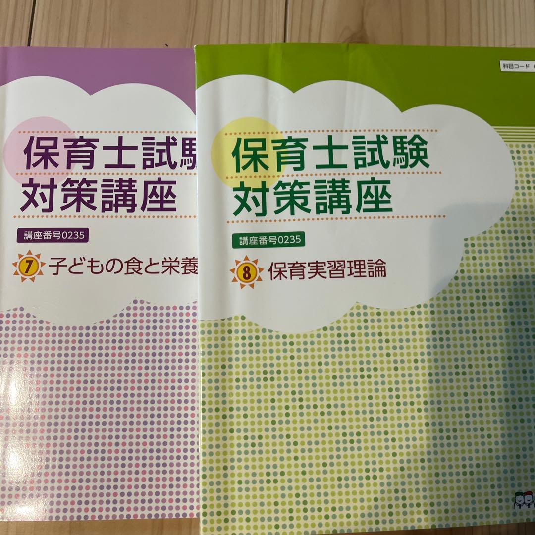 四谷学院保育士試験対策講座テキスト