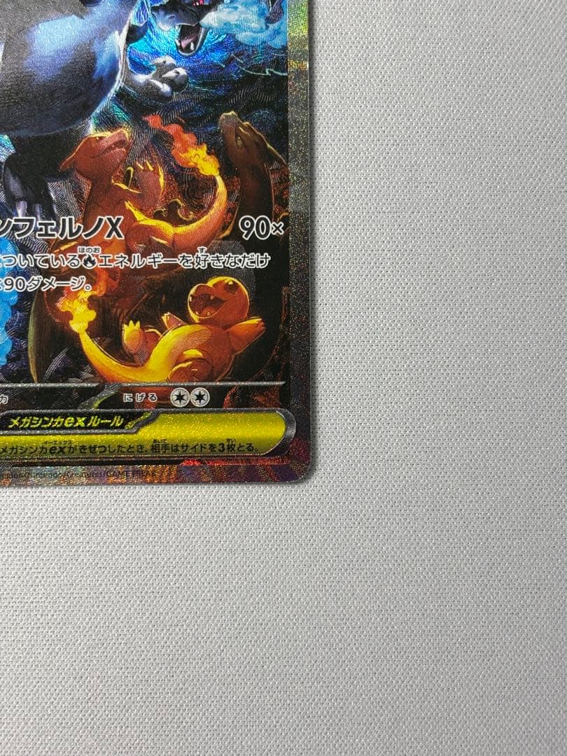 メガリザードンX ex sar