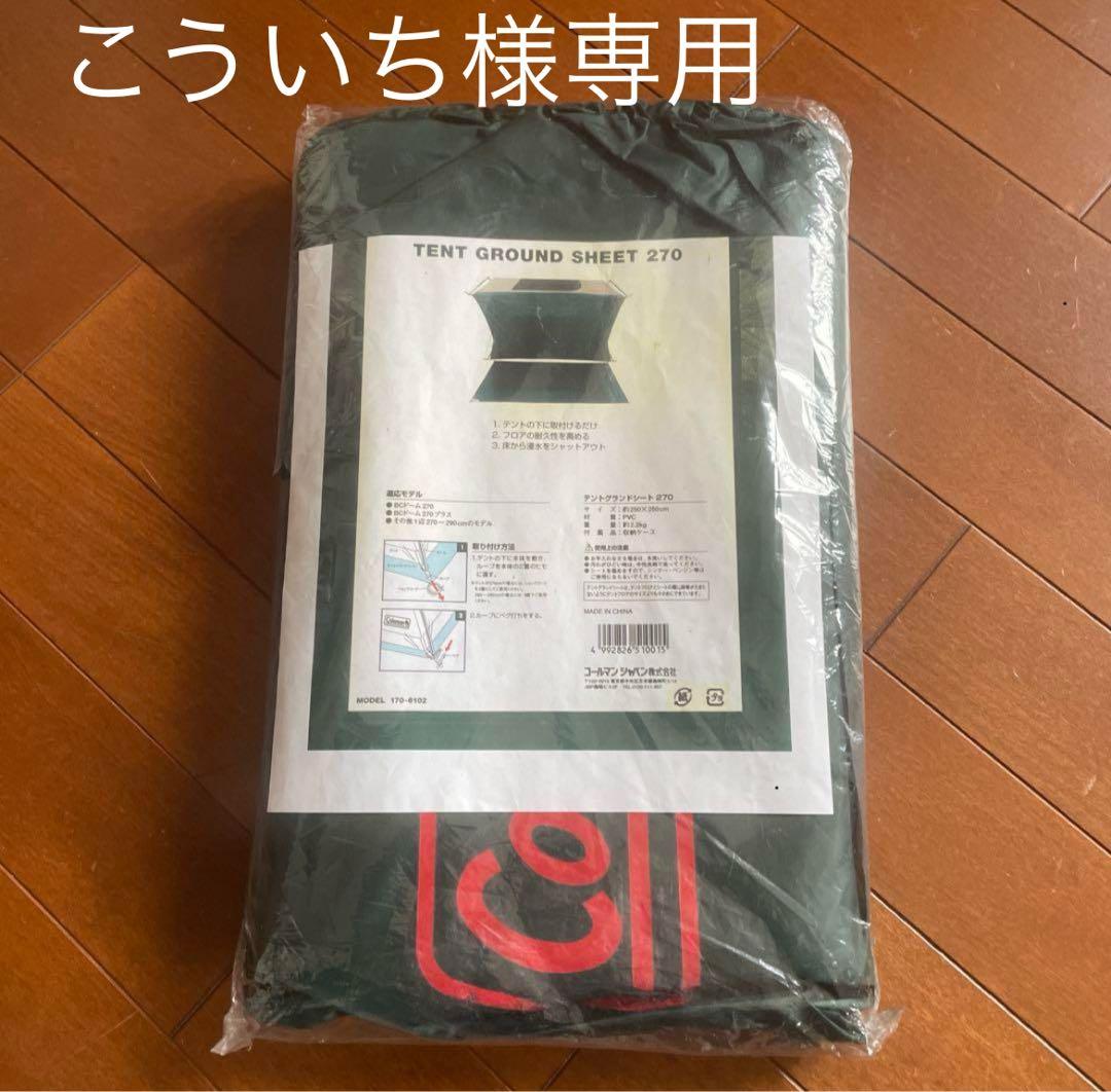 【新品】コールマン テントグランドシート 270 マルチシート