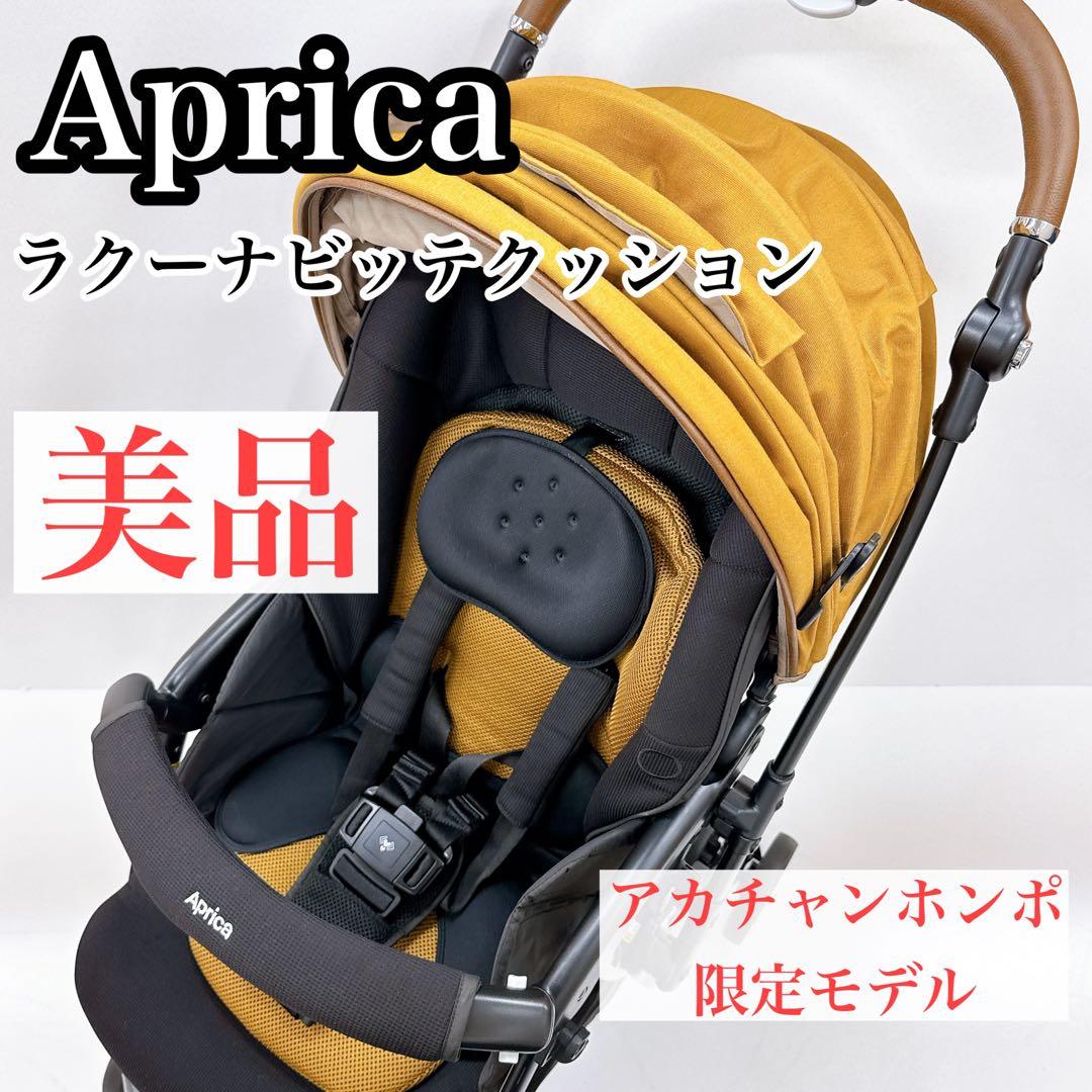 アップリカ Aprica ラクーナビッテクッション アカチャンホンポ限定モデル