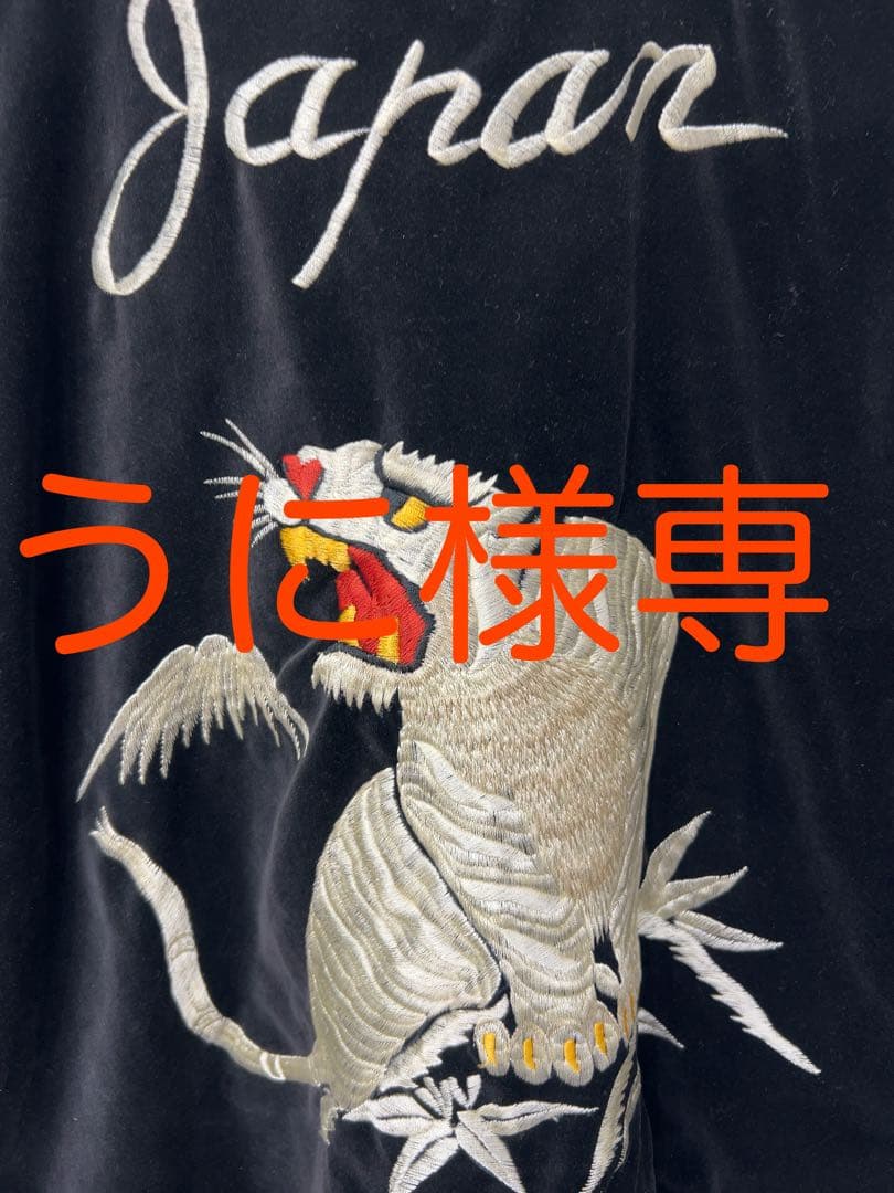 シルバーストーン ヴィンテージスカジャン