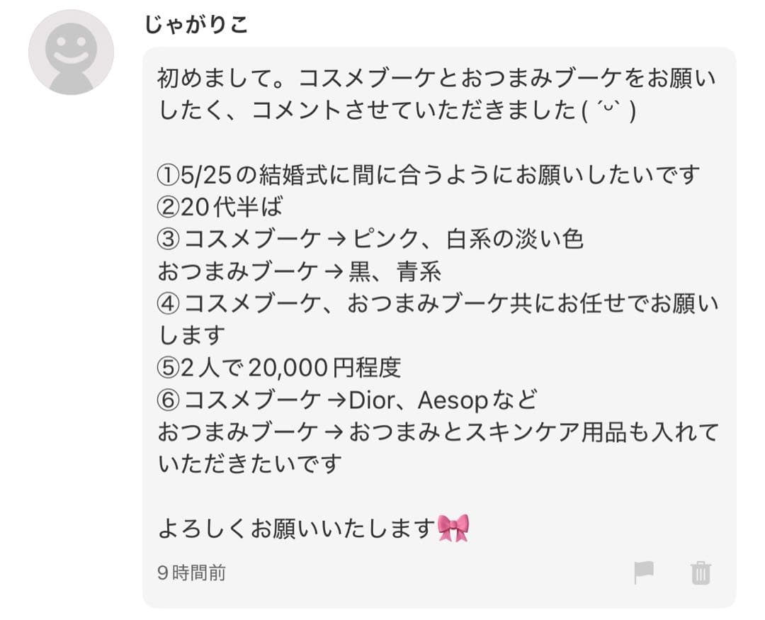 じゃがりこ様へ♥5/25