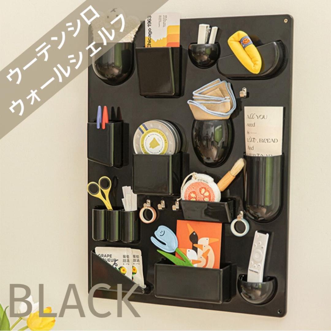 ウォールシェルフ 壁面収納 壁掛けラック ウーテンシロ リプロダクト ブラック