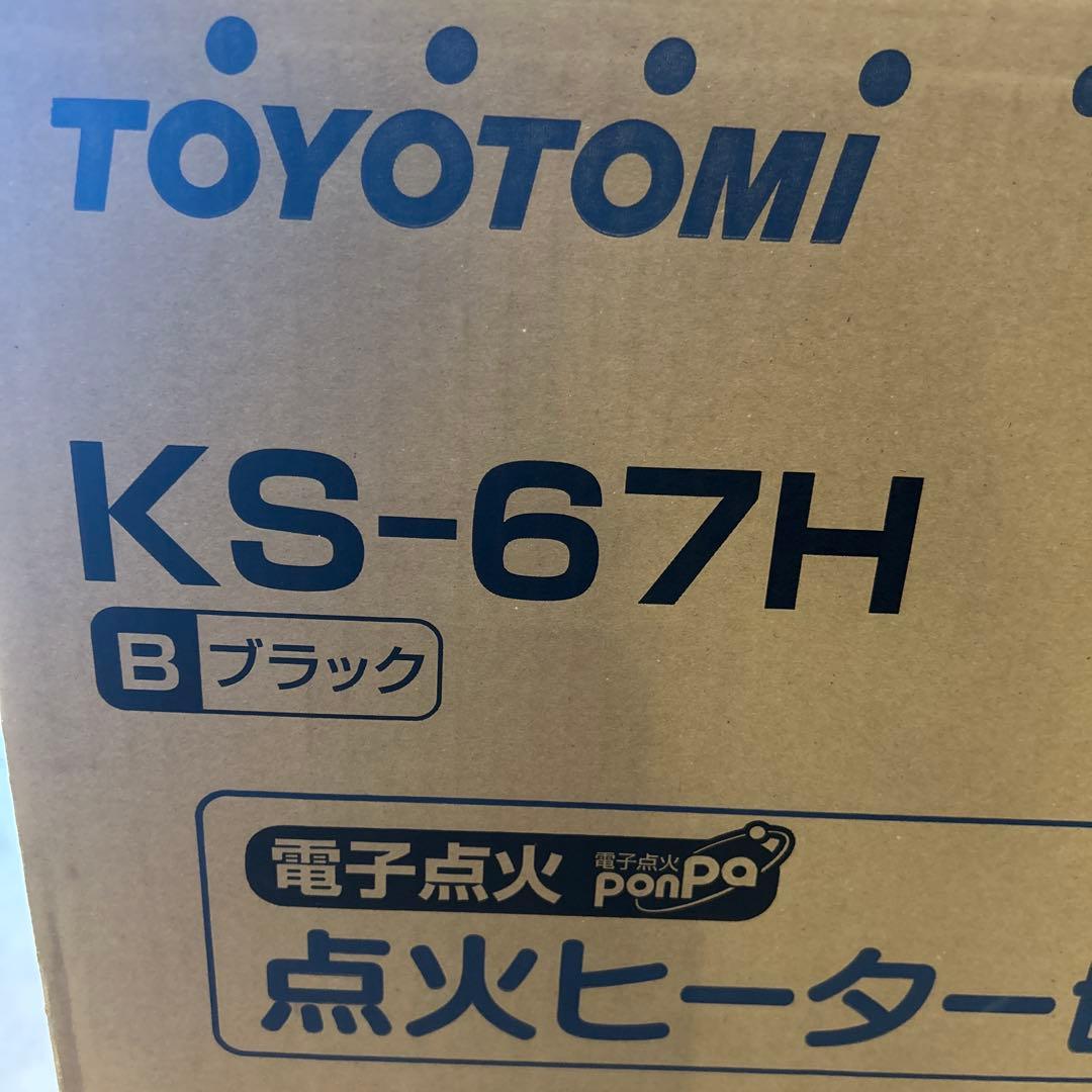 トヨトミ　KS-67H ブラック　すぐ発送します