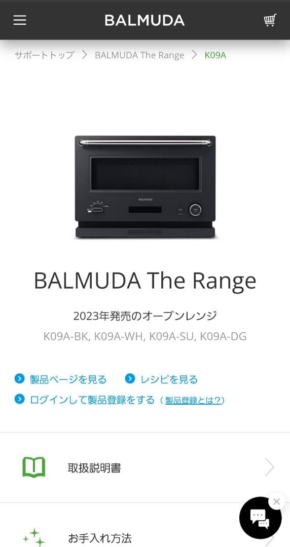 BALMUDA The Range K09A ブラック
