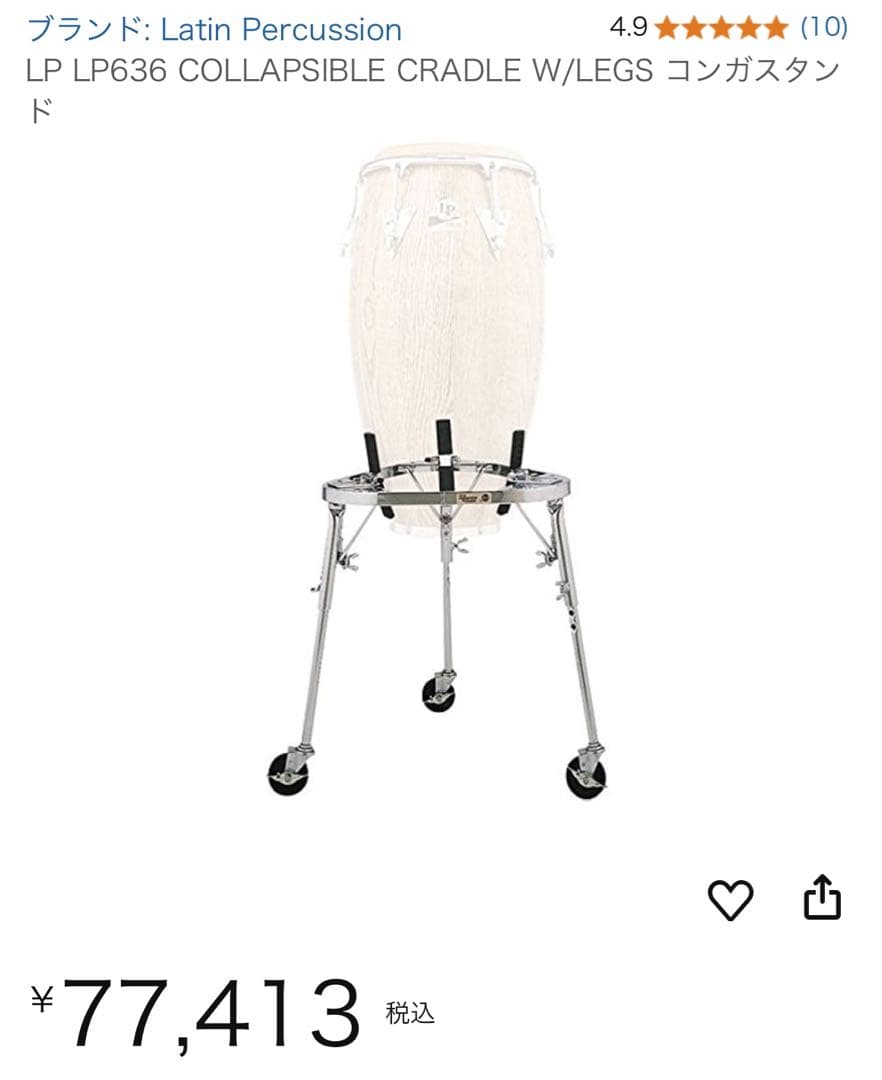 セール！LP LP636 折りたたみキャスター式コンガ・ジャンベスタンド
