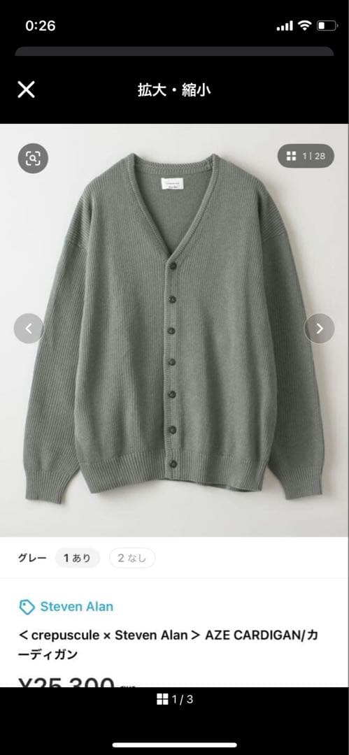 crepuscule × Steven Alan カーディガン