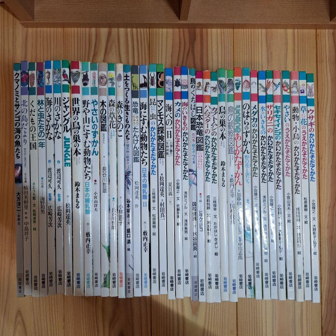 岩崎書店　絵本図鑑他37冊