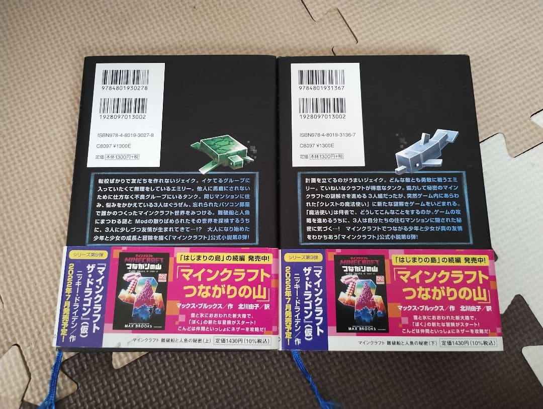 【小説】マインクラフト 11冊 まとめ買い