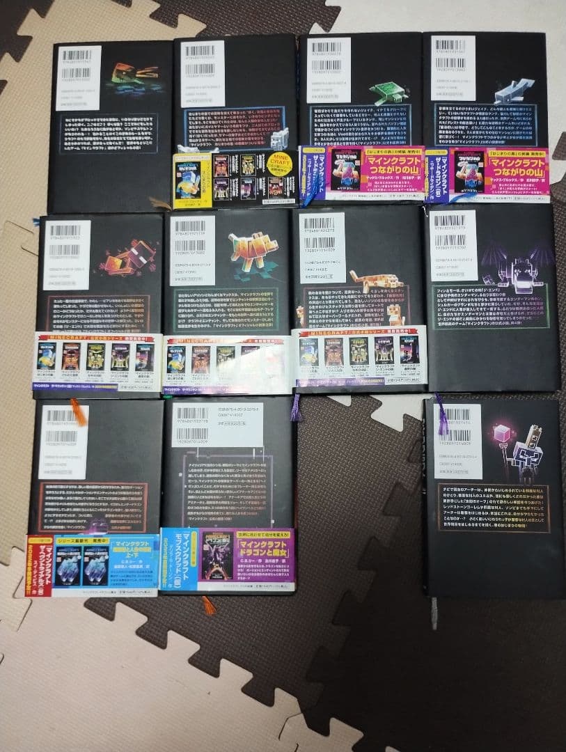 【小説】マインクラフト 11冊 まとめ買い
