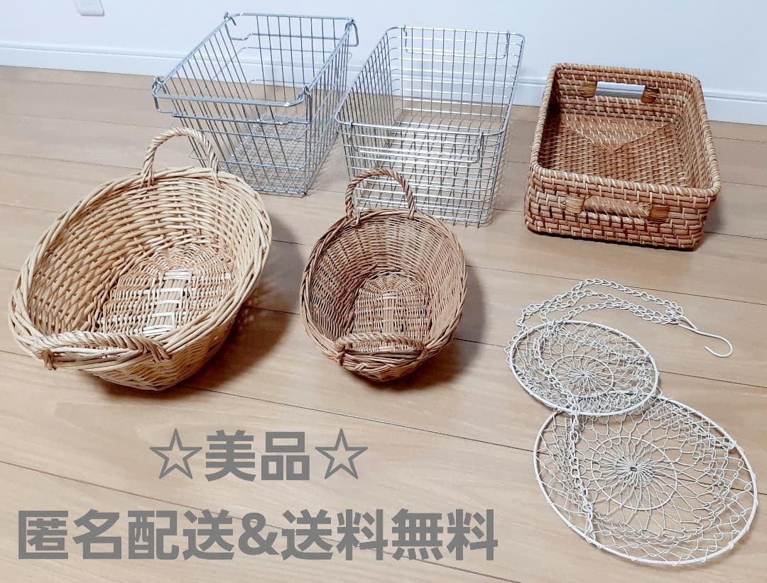 無印良品 ステンレスワイヤーバスケット　ラタン　藤　バスケット カゴ 収納雑貨