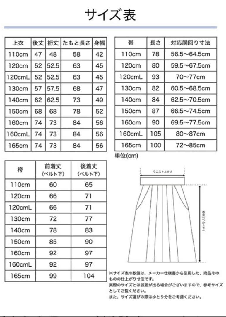 【キャサリンコテージ】美品！肌襦袢＋袴セット　卒業式・入学式に♪