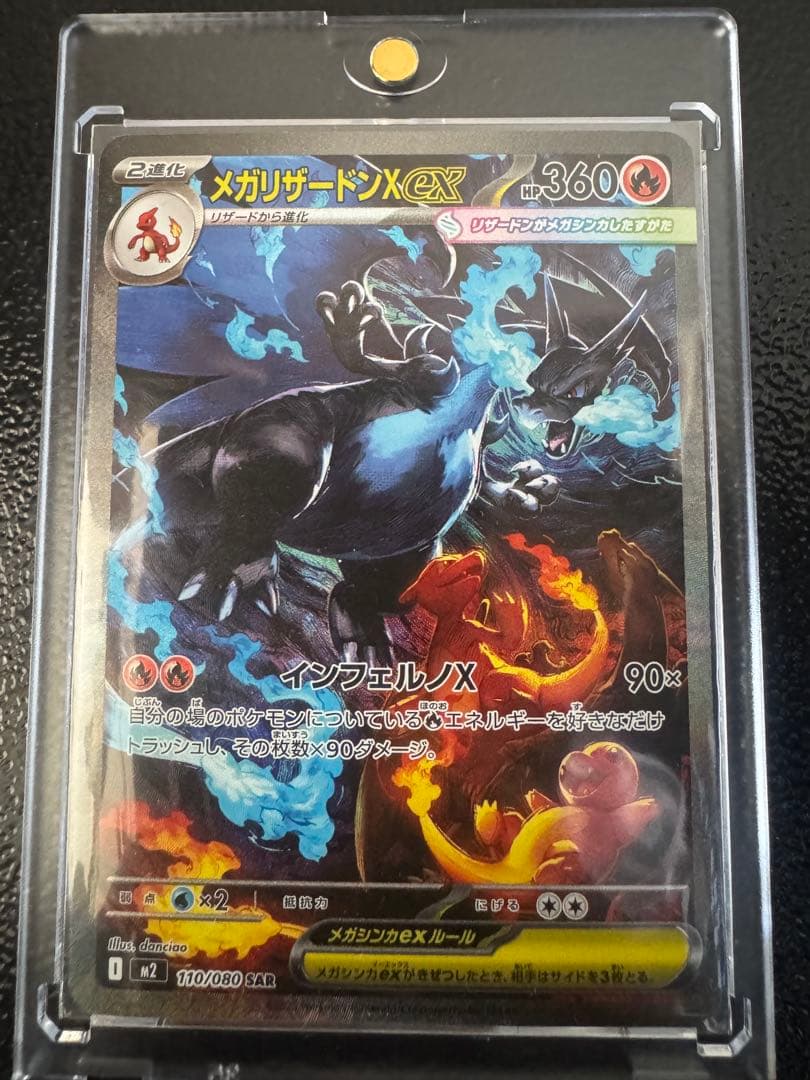 ポケモンカード メガリザードンX ex sar センタリング良好 ローダー付き
