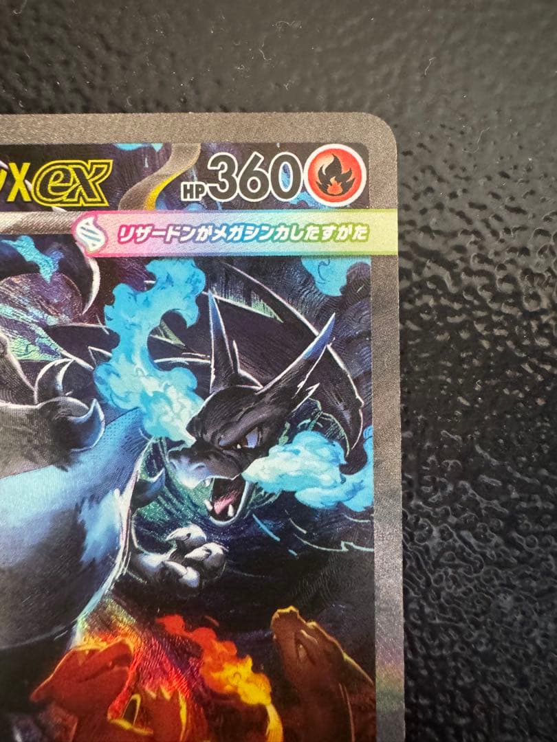 ポケモンカード メガリザードンX ex sar センタリング良好 ローダー付き