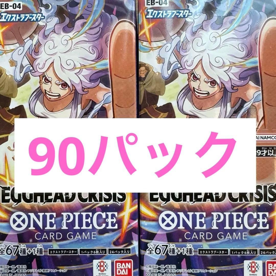 ワンピース　 EGGHEAD CRISIS サーチ済み90パック