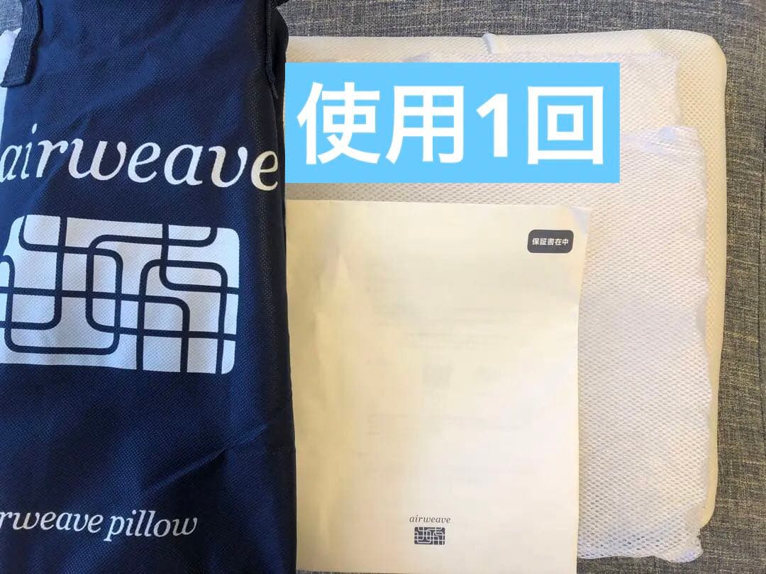 1回使用　2.2万　エアウィーヴ　airweave ピロー　スタンダード 枕