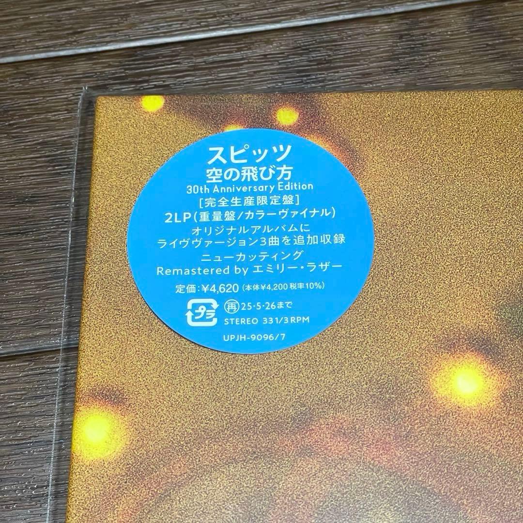 新品 スピッツ 「空の飛び方」と「ハチミツ」30周年記念盤 カラーレコード
