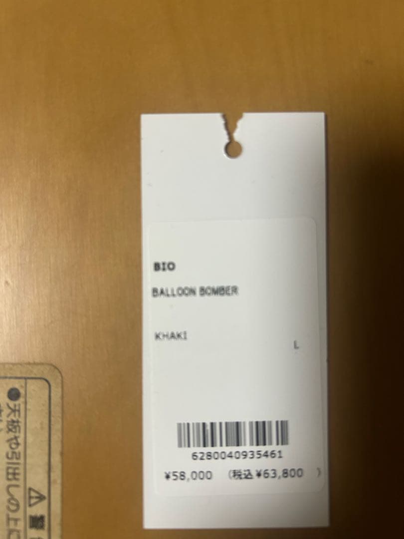 bio wear ボンバージャケット