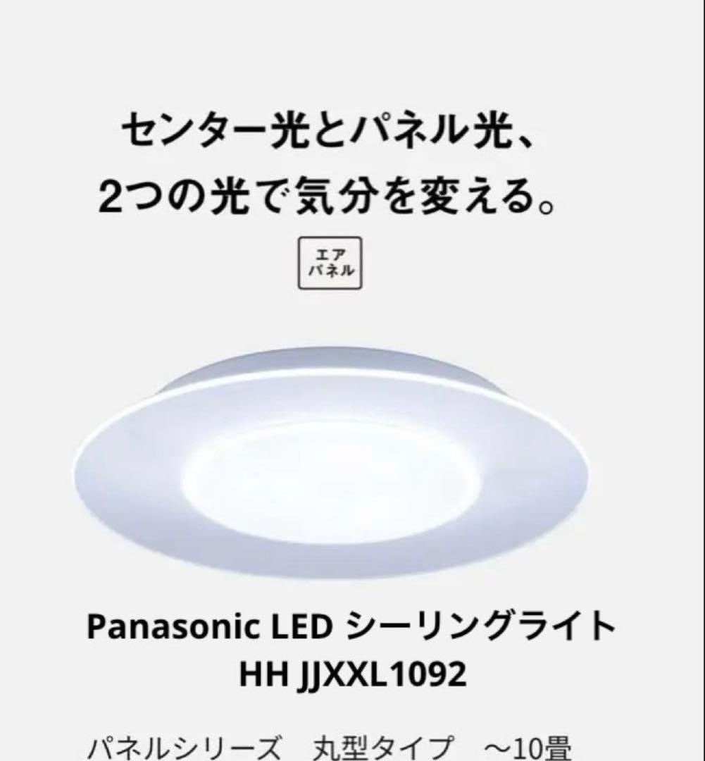 ★美品★【Panasonic】 パナソニック丸型シーリングライト　～10畳
