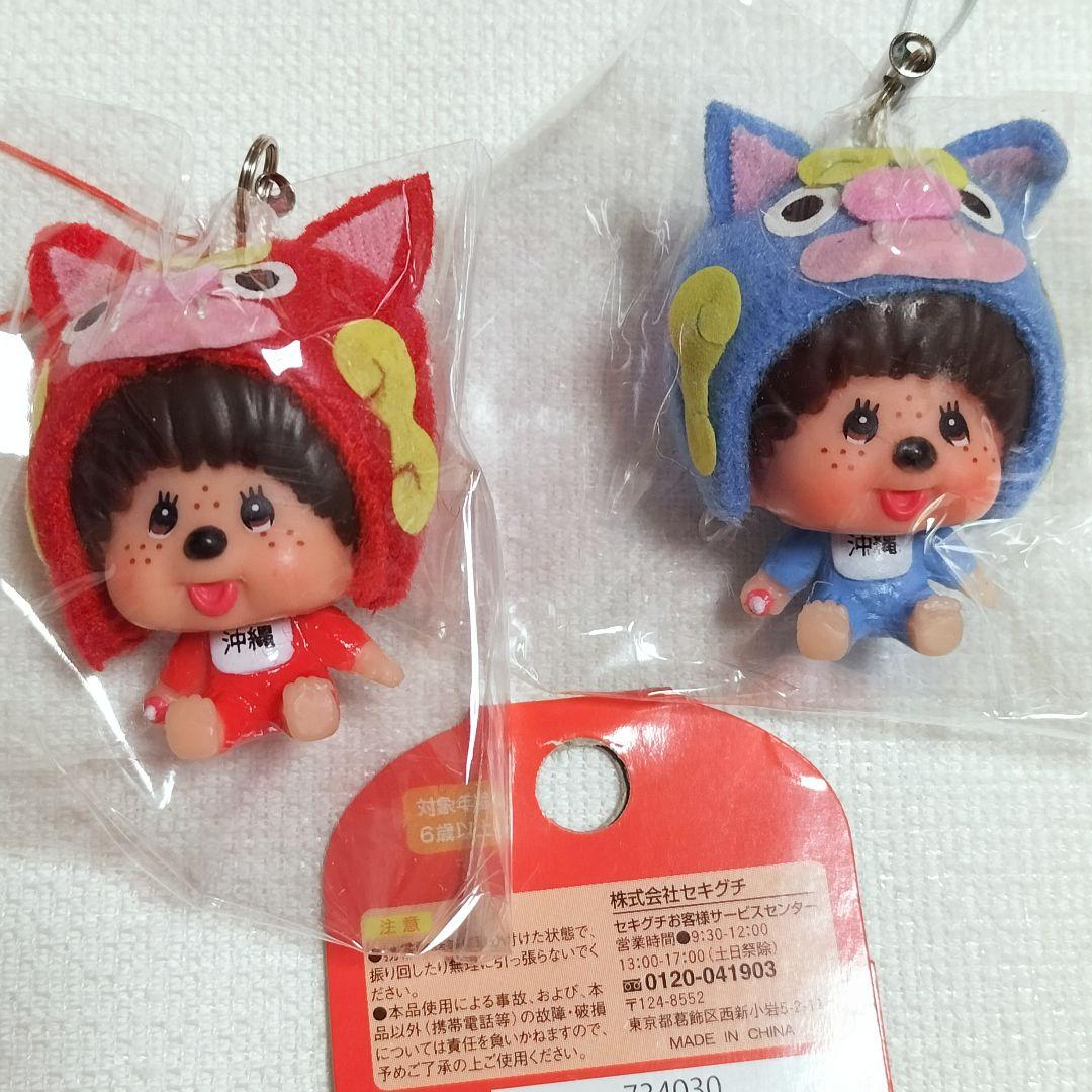 【値下げ中】　沖縄限定　モンチッチ　根付　ストラップ　　顔デカ　希少 シーサー