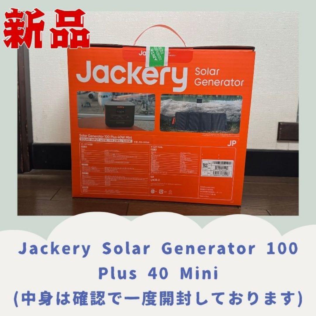 発電機・ポータブル電源 Jackery Solar Generator 100 Plus 40 Mini