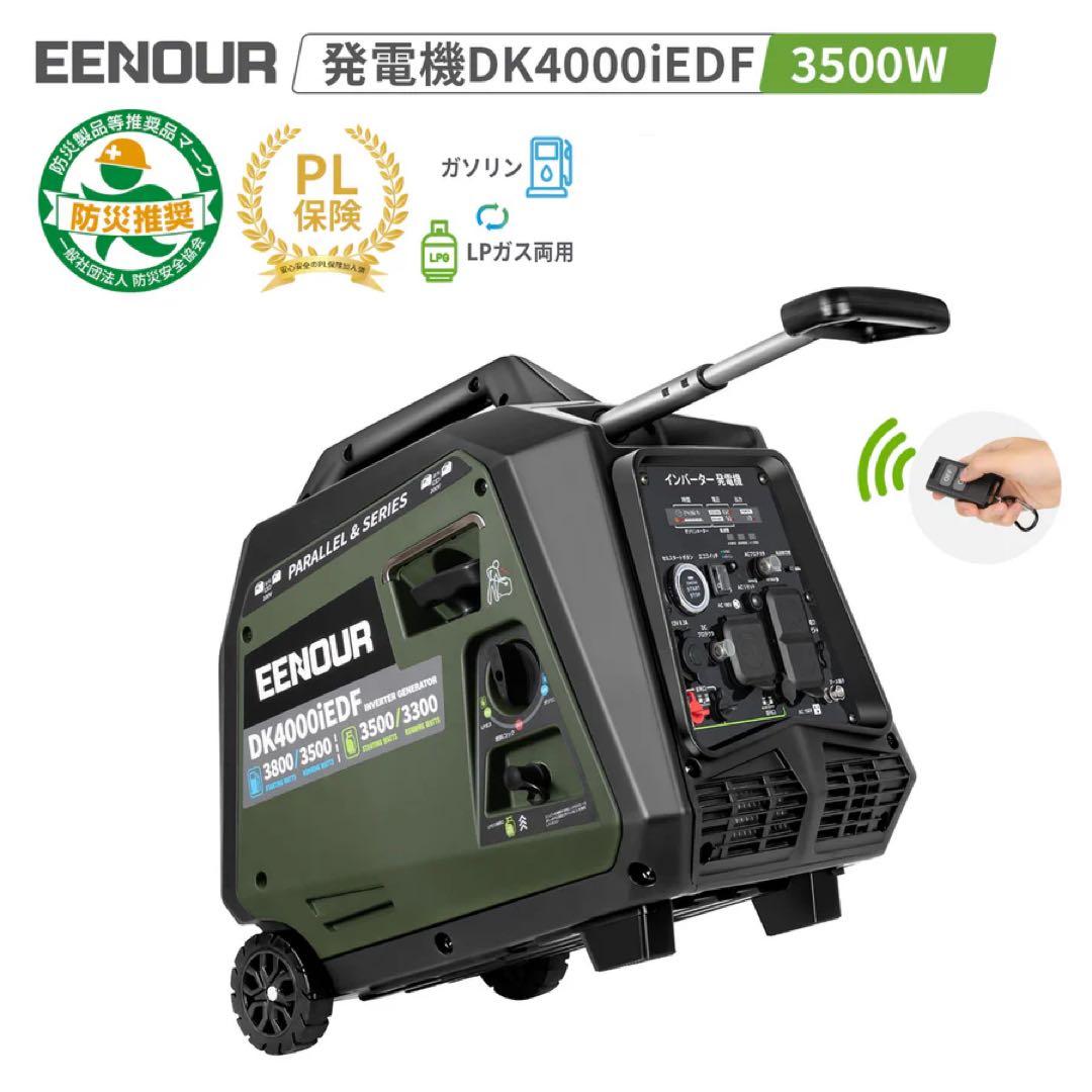 EENOUR インバーター発電機 DK4000iEDF