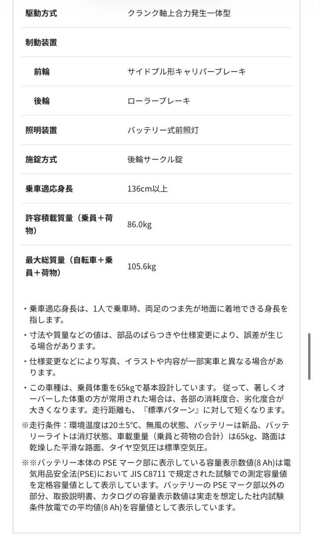 電動アシスト自転車 ビビ・SL・20 BE-FSL033V